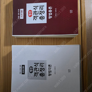 신호진 정선 형법 총론 각론 2026년