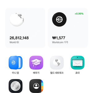 월드코인 추천인 삽니다
