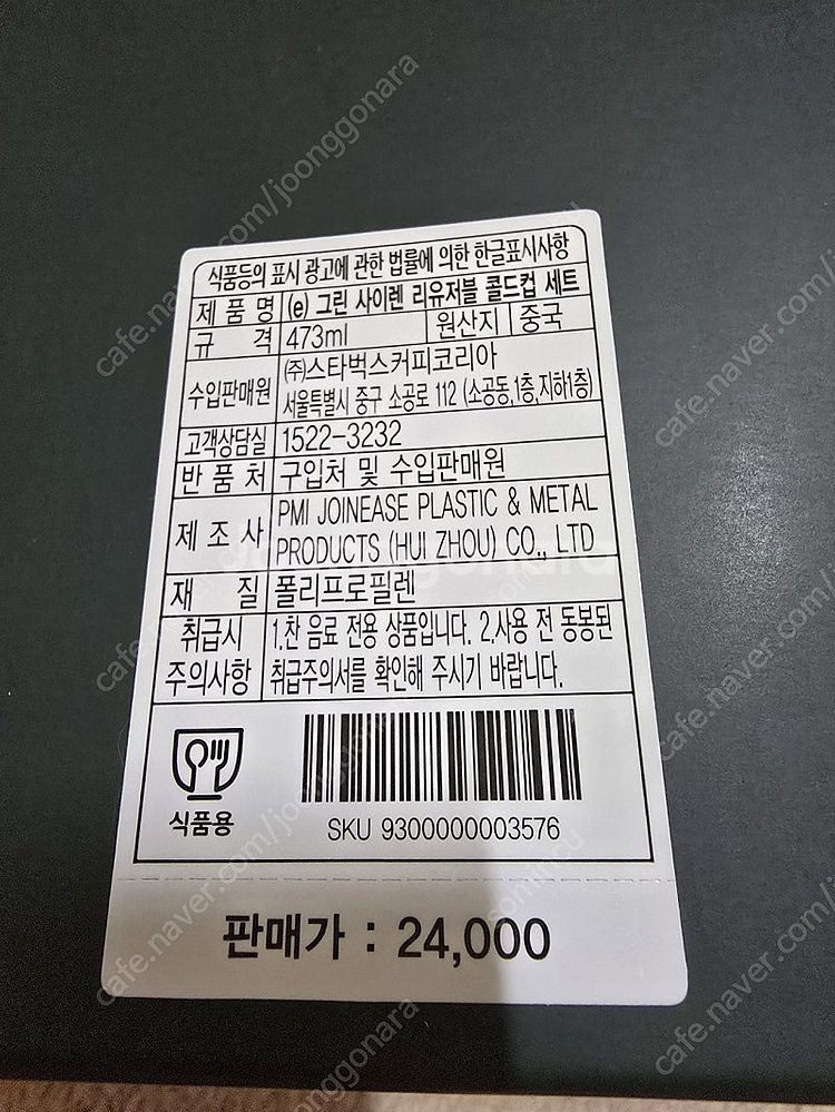 스타벅스 새상품 그린 사이렌 리유저블 콜드컵 5개 세트...--2