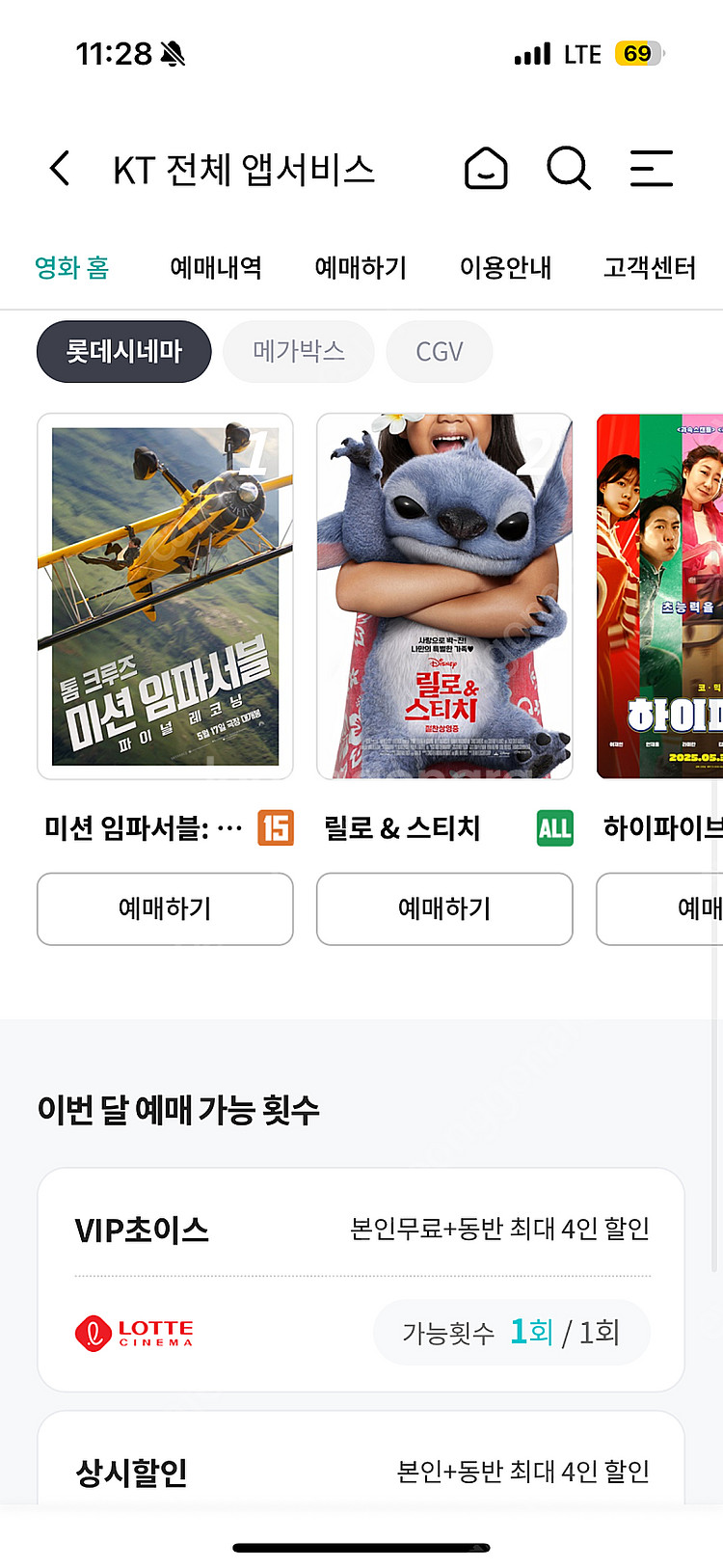 롯데시네마 영화 예매 (3명까지)--0