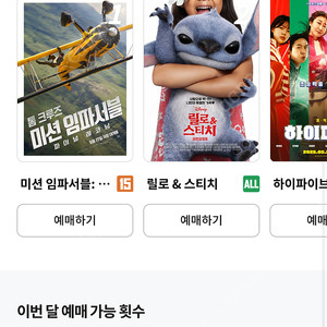 롯데시네마 영화 예매 (3명까지)