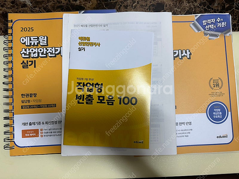 2025년 산업안전기사 실기 택포 2.5 팝니다--0