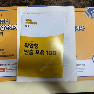 2025년 산업안전기사 실기 택포 2.5 팝니다
