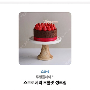 투썸플레이스 스초생, 교촌오리지널+콜라1.25 팝니다