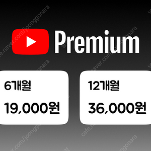 유튜브 프리미엄 가족공유