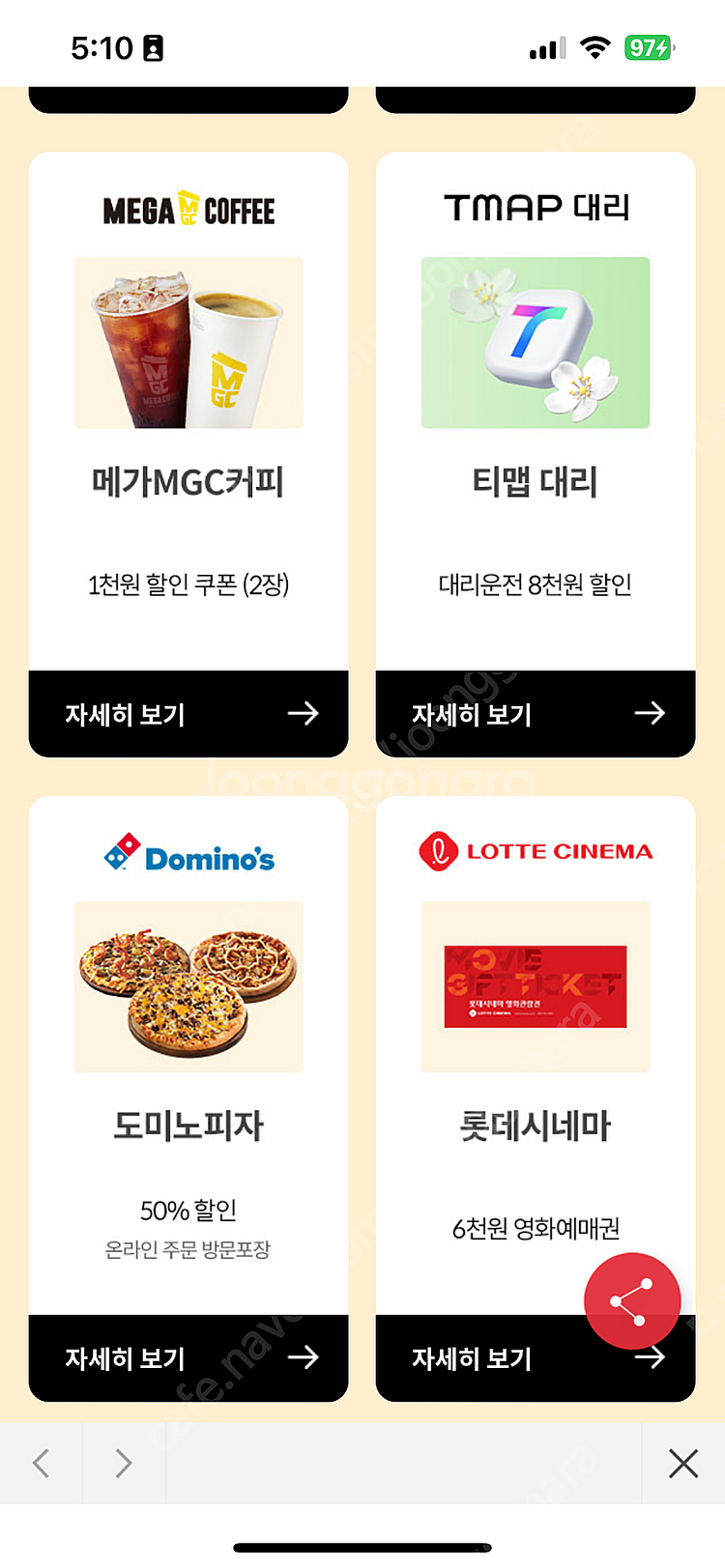 메가커피 천원할인쿠폰 500원(2장있음)--0