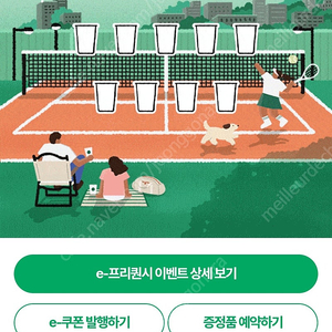 스타벅스 이프리퀀시 미션