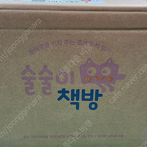 술술이책방(박스채)
