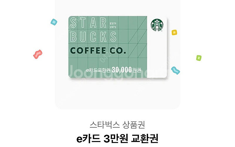 스타벅스 3만원권--0