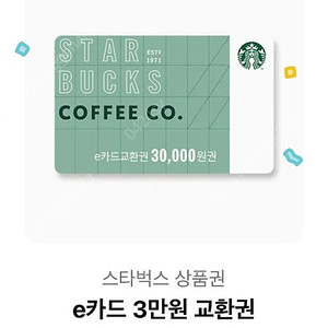 스타벅스 3만원권