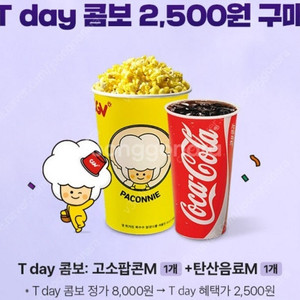 1000원) CGV 콤보(팝콘+탄산음료) 2500원 구매쿠폰