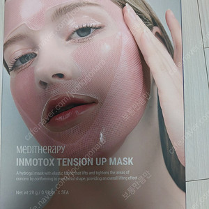 메디테라피 인모톡스 텐션업 마스크팩 새거한박스