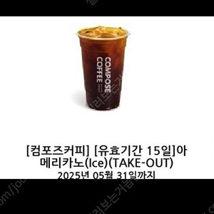 컴포즈 아메리카노 아이스 두개일괄