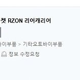 혼다 슈퍼커브 c125 탑박스 브라켓(알존, RZON), 리어캐리어