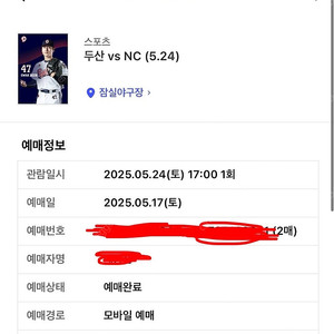 5/24 두산 NC 3루 블루 115블럭 2연석