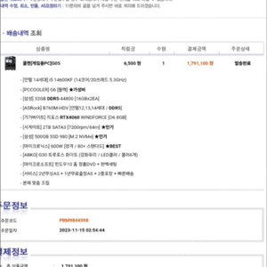 i5 14600kf rtx4060 게이밍본체