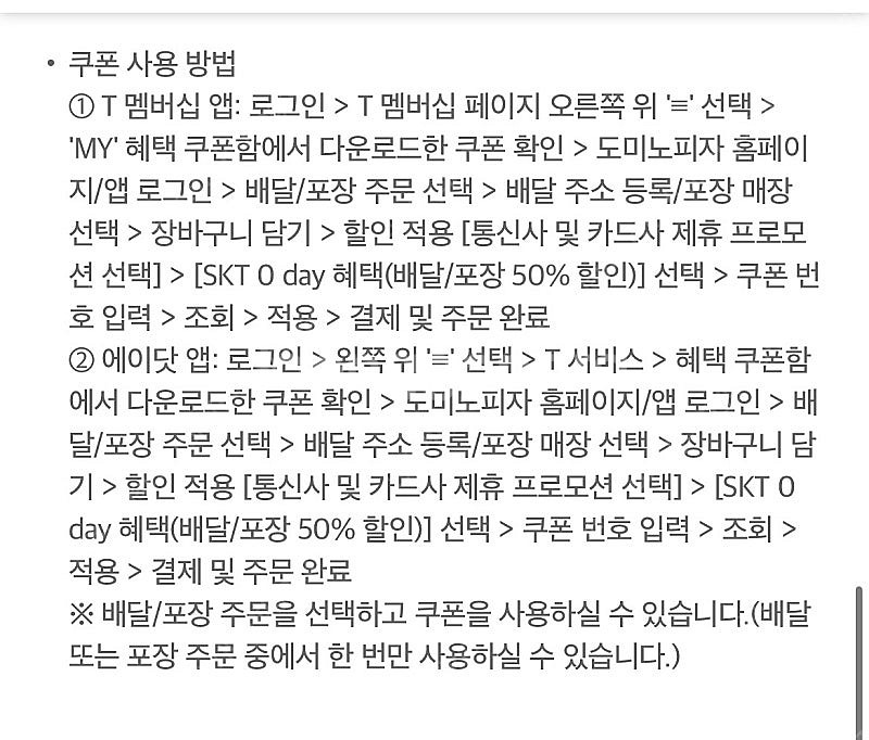 [0 day]도미노 피자 프리미엄 피자 배달/포장 50...--2