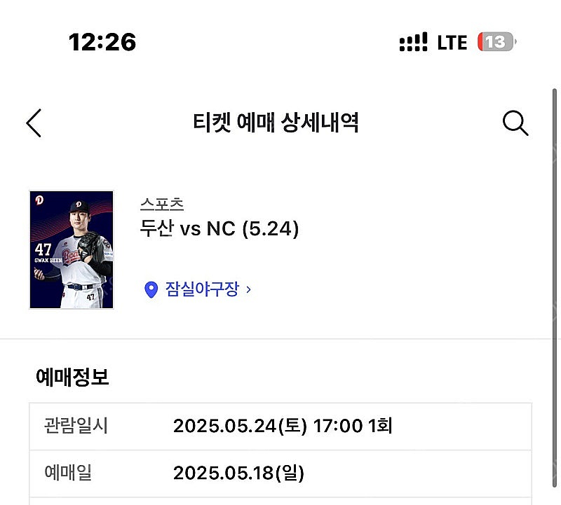5/24 토 두산 vs NC 잠실 3루 오렌지 219--0