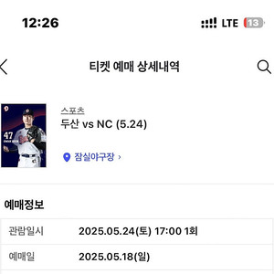 5/24 토 두산 vs NC 잠실 3루 오렌지 219