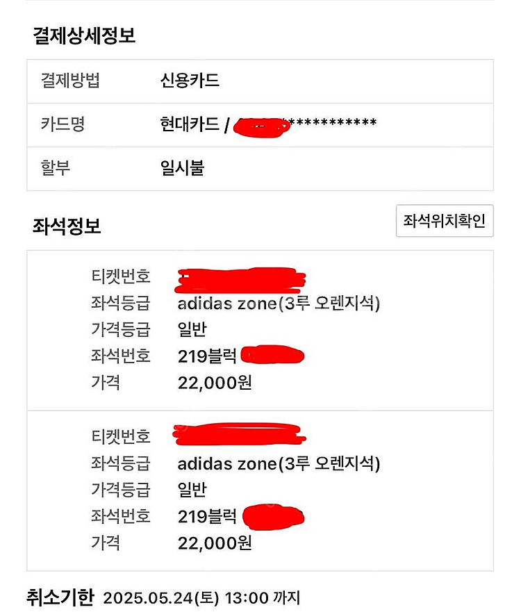 5/24 토 두산 vs NC 잠실 3루 오렌지 219--2