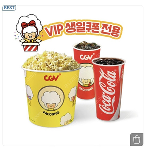 CGV생일콤보(팝콘대+음료2잔) : 9500원(반반팝콘,팝콘맛변경무료, 음료=>아이스티 변경 무료)