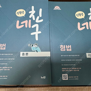 네친구 신광은 형법 팝니다