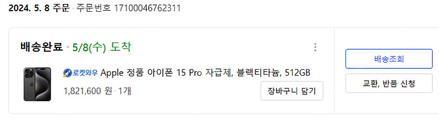 아이폰 15pro 512gb 블랙티타늄 배터리99--0