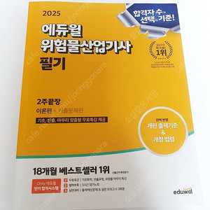 위험물산업기사 필기