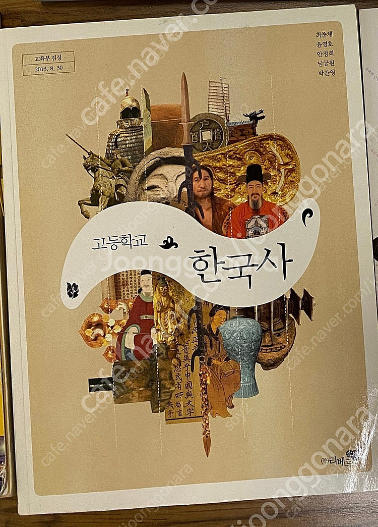 한국사 리베르 교과서--0