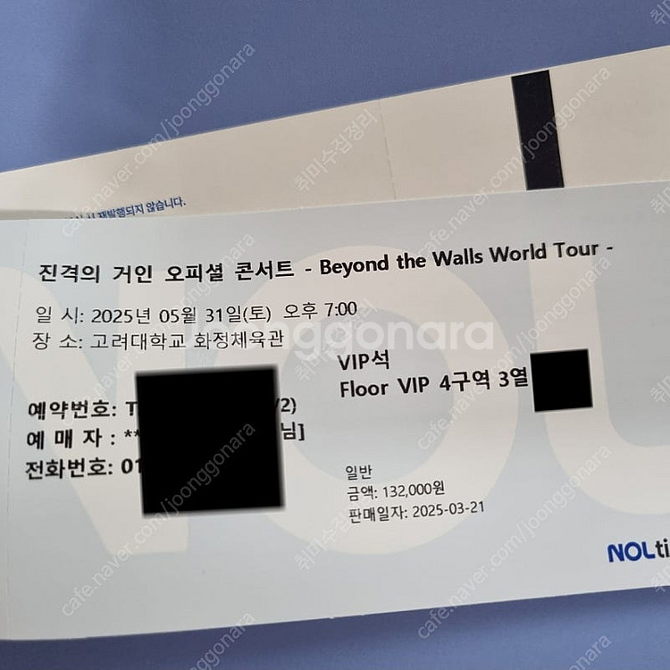 진격의거인 진격거 오피셜 콘서트 VIP4구역 3열 2연...--3
