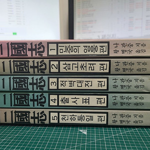 범우사 원본 삼국지 5권 세트 1984년 초판