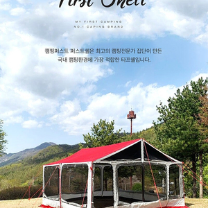 캠핑 타프쉘