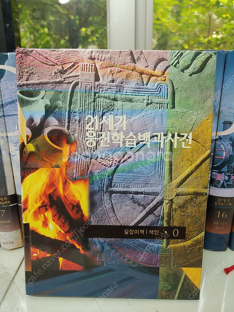 21세기 웅진학습백과사전--0