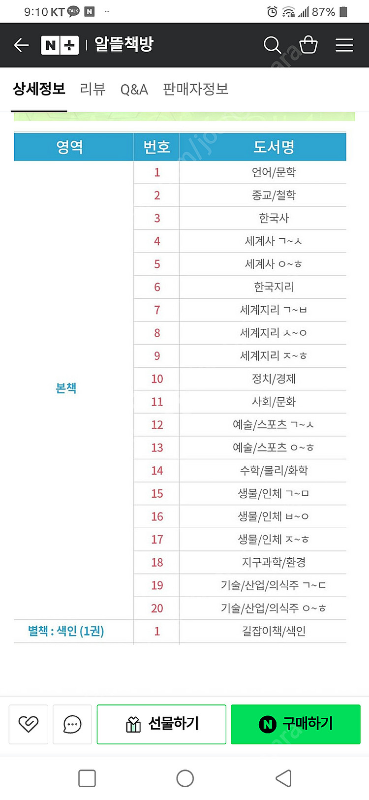21세기 웅진학습백과사전--2