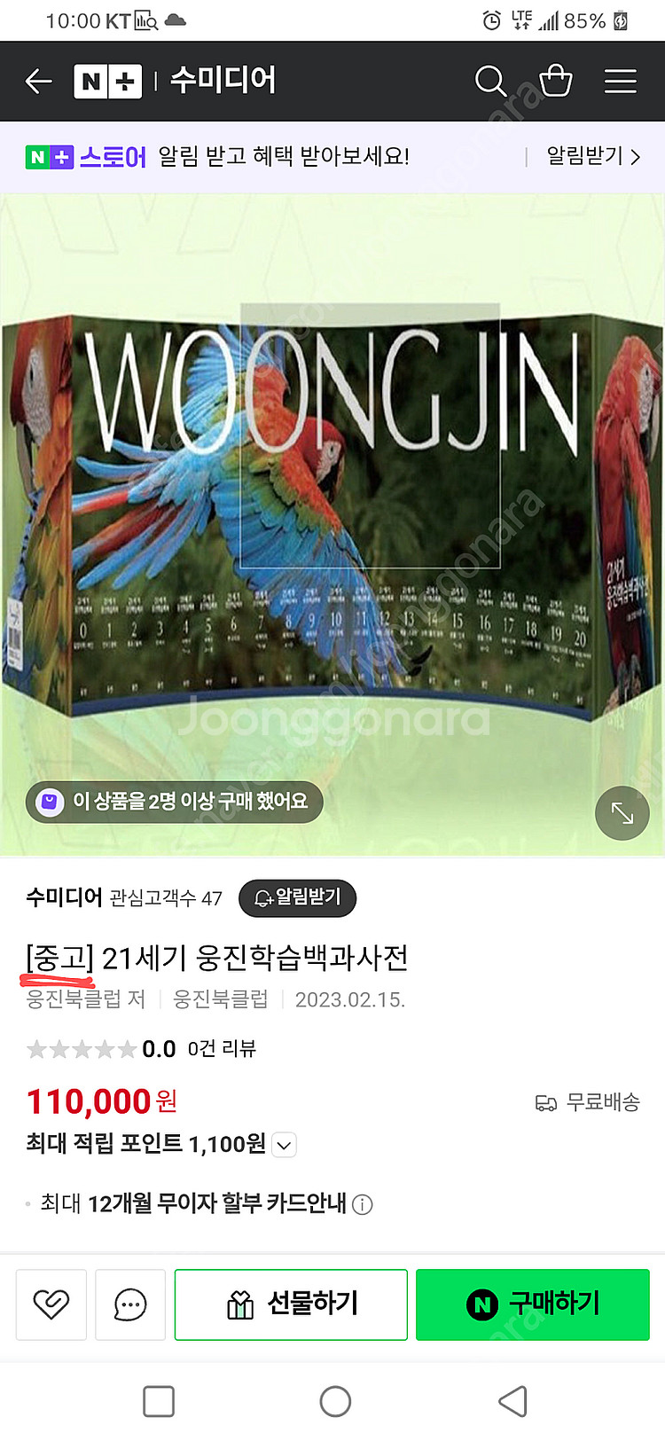 21세기 웅진학습백과사전--3