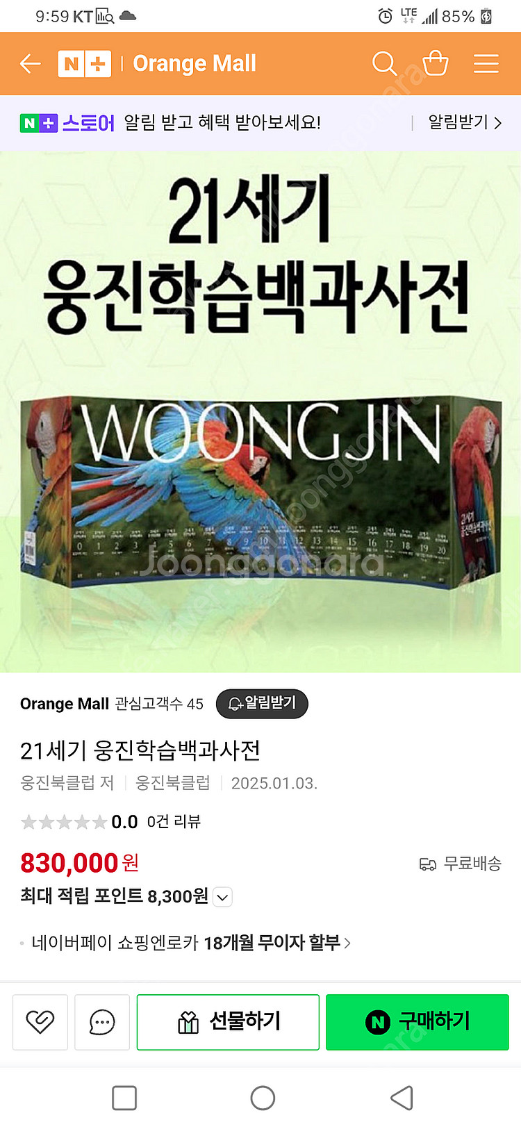 21세기 웅진학습백과사전--4