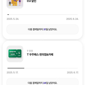 우주패스 (투썸 CU 세븐일레븐 파바)