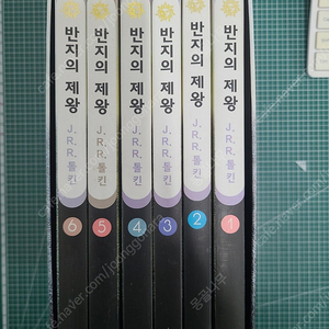 소설 반지의 제왕 6권 박스세트 최상