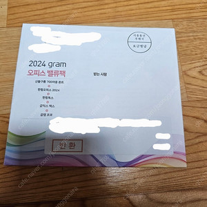 LG 그램 벨류팩 팝니다. 한컴 오피스 2024