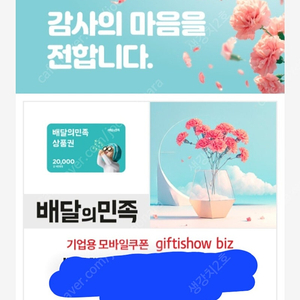 배민 2만원권팝니다