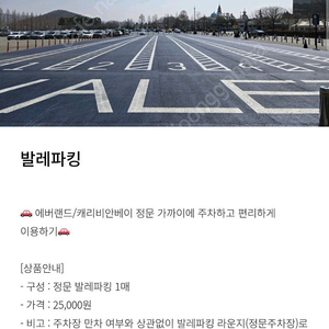 에버랜드 발렛구해요(5/24)