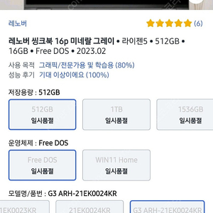 미개봉) 프리미엄 레노버 씽크북 16인치 게이밍 비즈니스 노트북 (라이젠 6600HS RTX3060 MAX-Q)