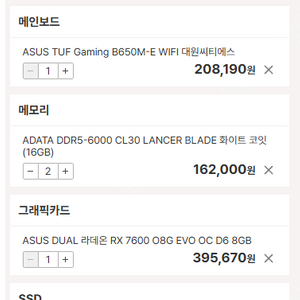 amd9600x, asus tuf wifi, 32g튜닝램, asus rx7600, 850w 게이밍컴퓨터 팝니다.