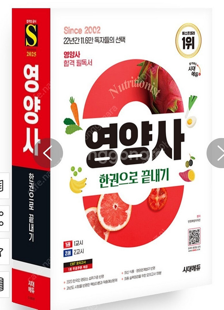 2025 영양사 한권으로 끝내기--0