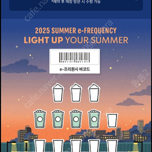 스타벅스 프리퀀시 일반 1개 3600원 (총4개)