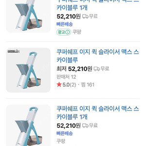이지퀵 슬라이서 맥스 하늘색 (미개봉 새상품)