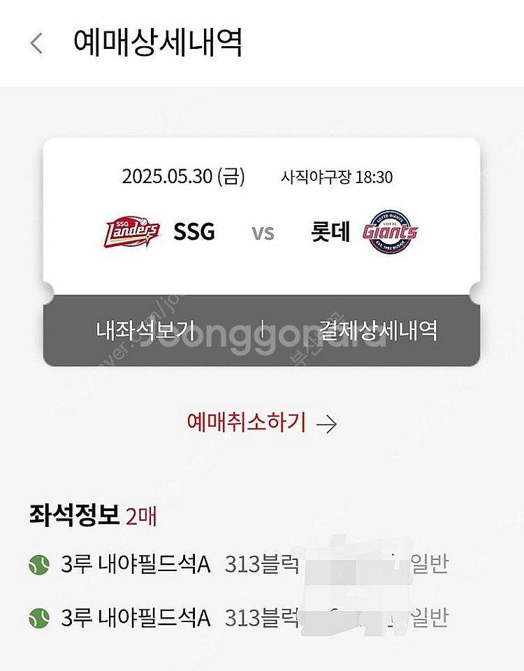 5/30 롯데자이언츠 vs ssg 3루내야필드석 2연석--0