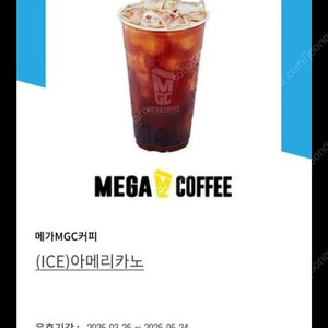 메가커피)아이스아메리카노!!!!오늘까지!!!!2장.2800원