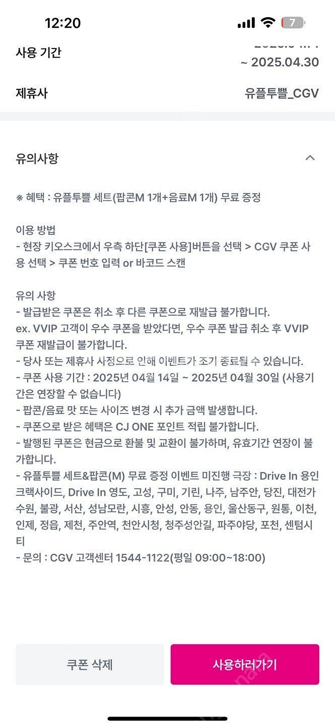Cgv 스몰세트 (팝콘m 음료m) 3500원--0