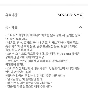스타벅스 보고쿠폰 제조음료 1+1